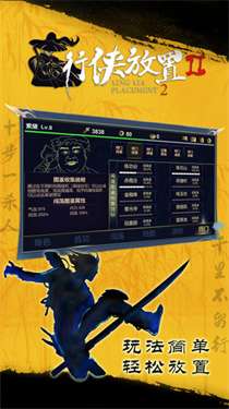 行侠放置2图3