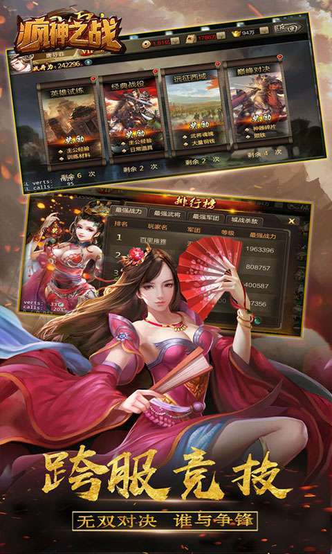 疯神之战（天域三国）图3