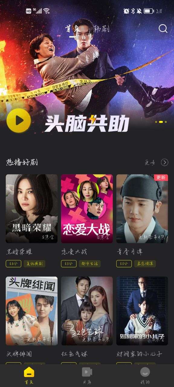 韩剧tv最新版2024图5