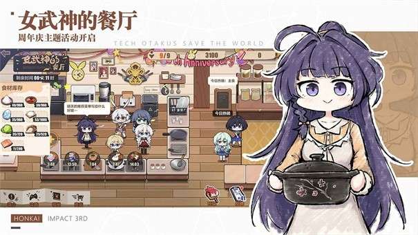 崩坏3五周年版图2
