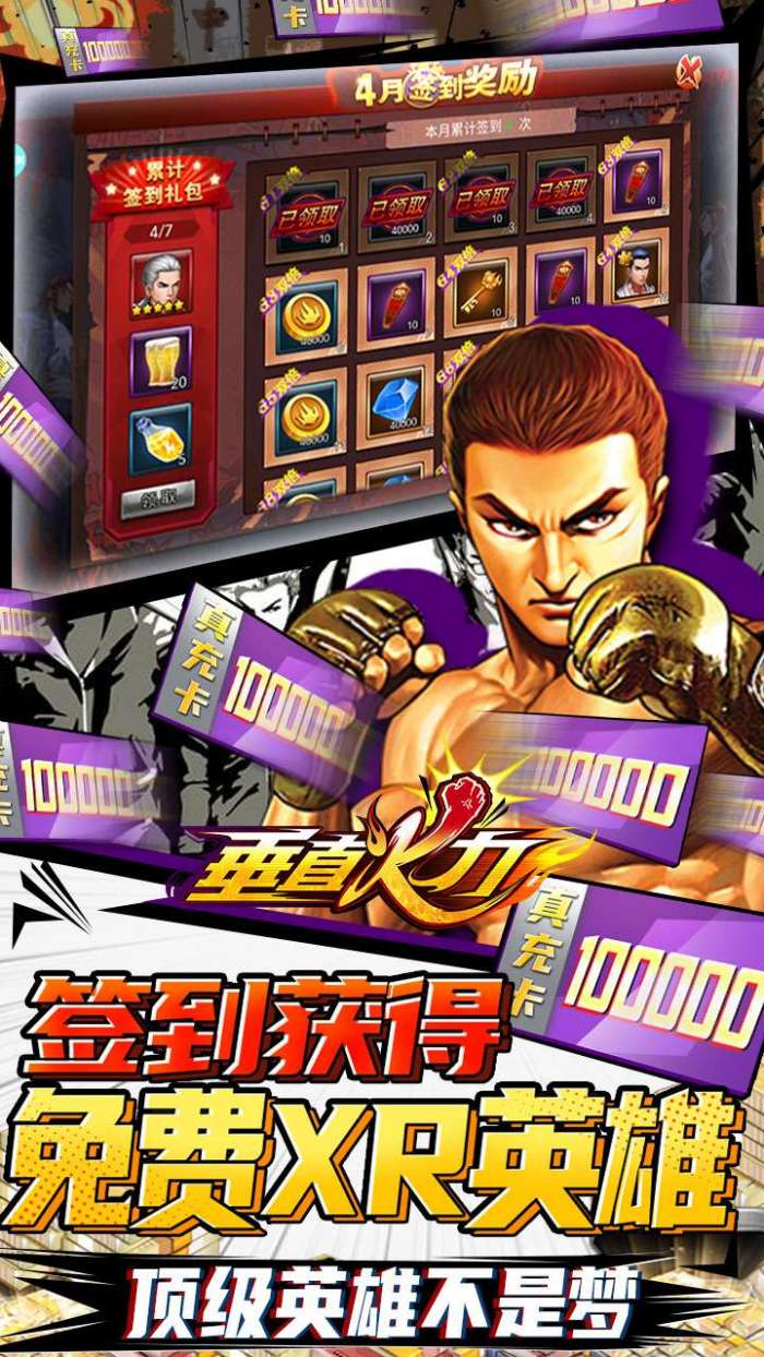 垂直火力（BT送十万真充）图5