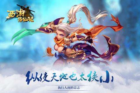 西游修仙记安卓正式版图2