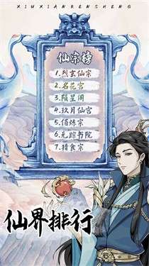 修仙人生模拟器内置功能菜单图1