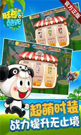 旺仔酷跑官方版图1