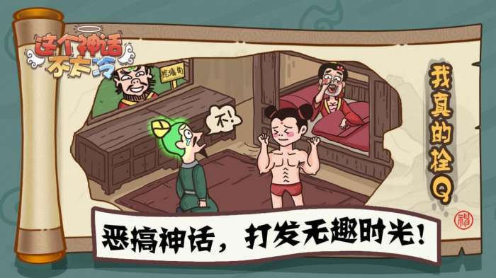 这个神话不太冷图5