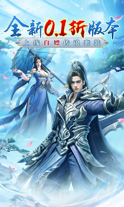 仙魔战场(0.1折)图1