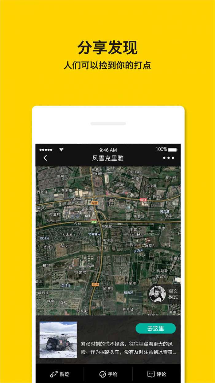 手抓地图APP图1