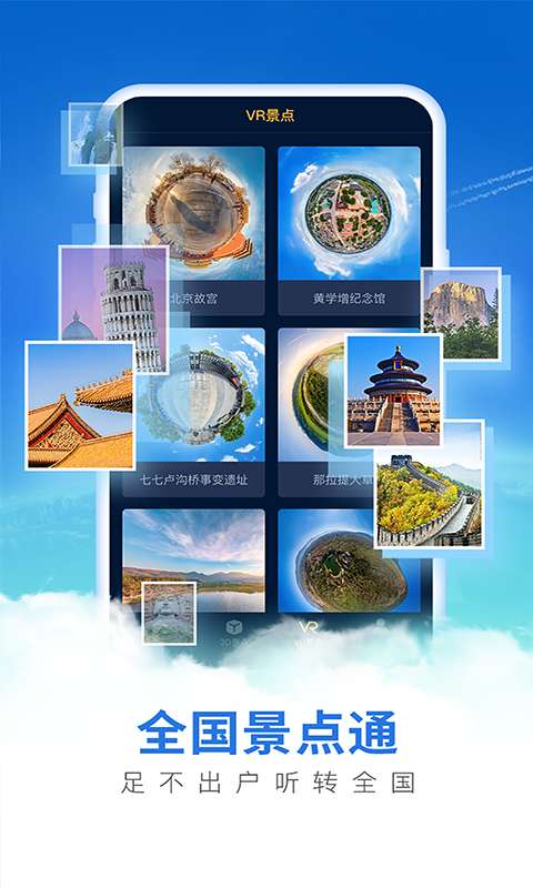 畅游3D世界街景地图图3