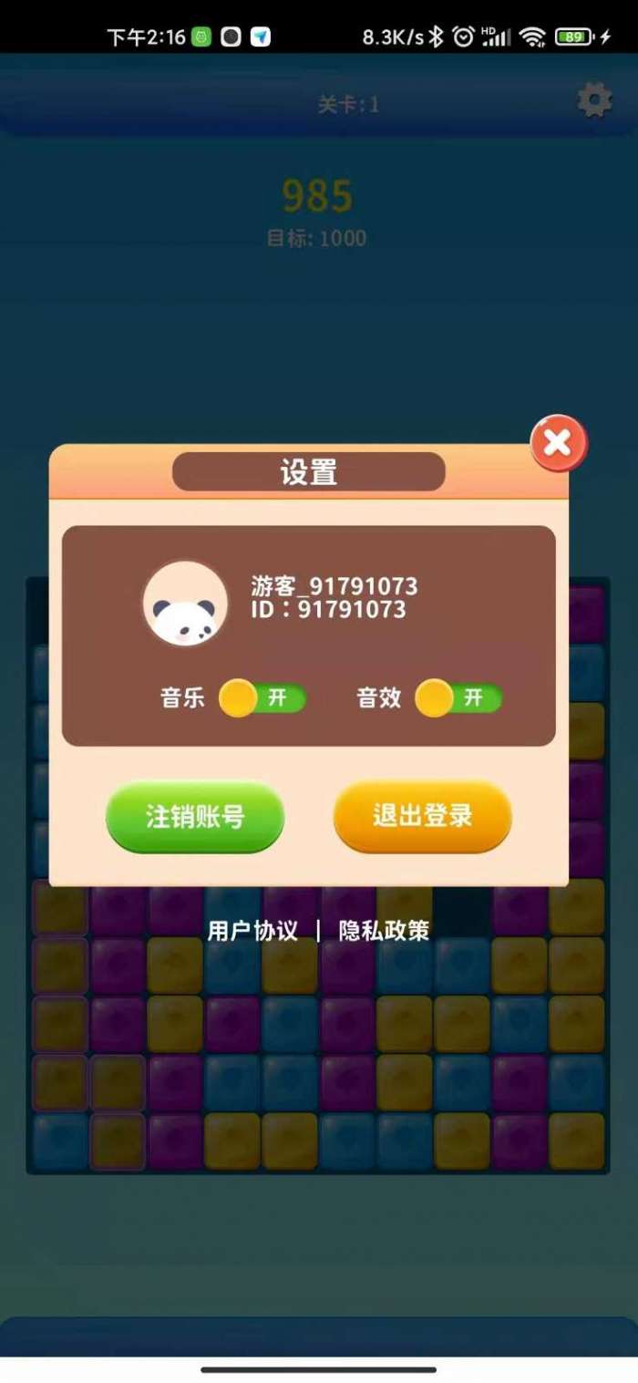 幸福大消消图4