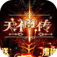 天神传(百万破坏神)