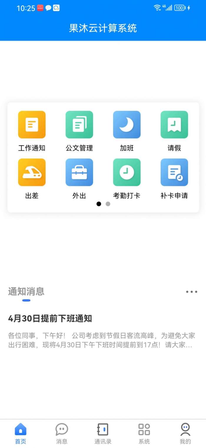 果沐云计算系统图3