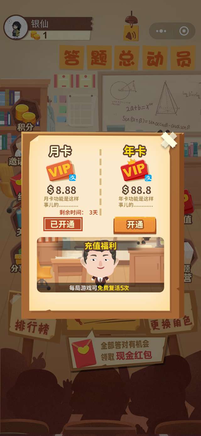 答题总动员APP官方版图1