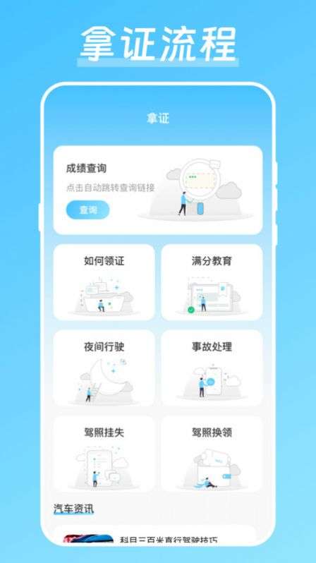 驾校驾考宝app图2