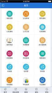 理正移动办公图2
