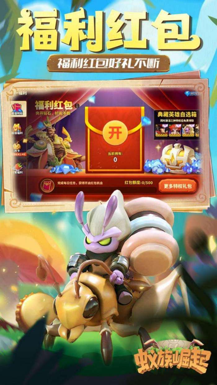 蚁族崛起（0.05百抽典藏吕布）图1