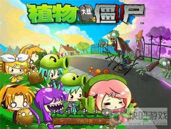 植物大战僵尸初音版（Plants vs. Zombies FREE）图4