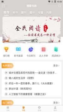 博看书苑app图3