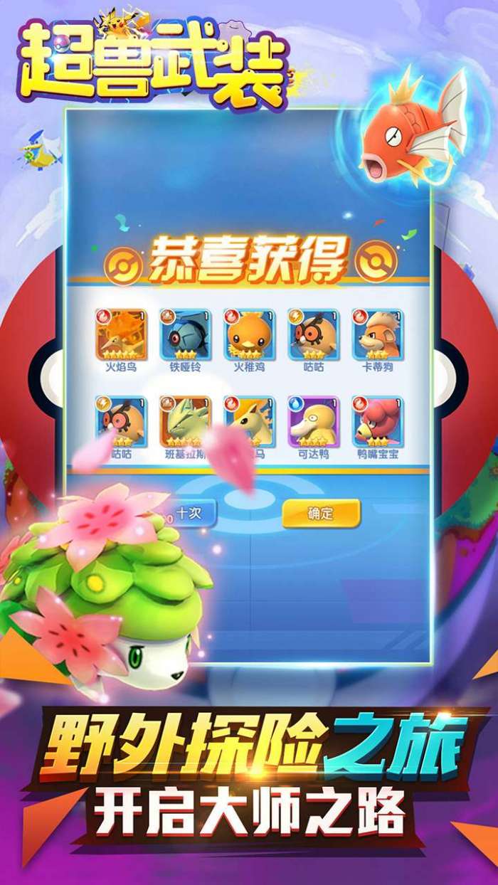 超兽武装（首续0.1折）H5图1