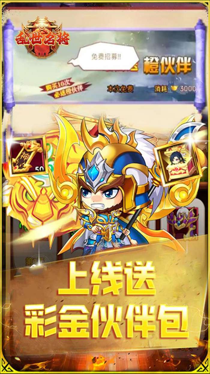 乱世名将（0.1折玩转三国）图4