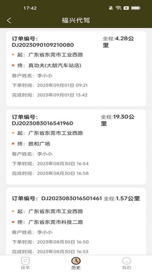 福兴代驾图1