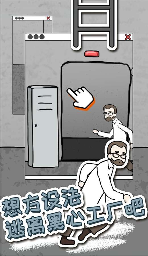 逃脱工厂图2