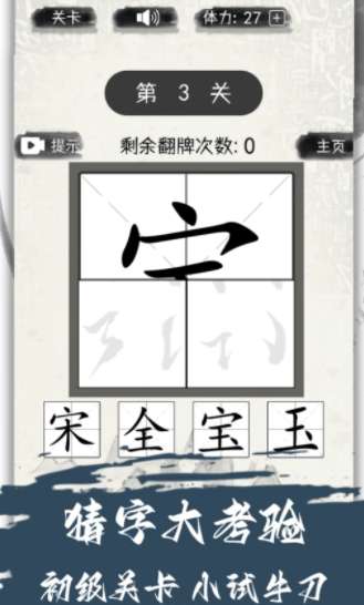 汉字变变变图4
