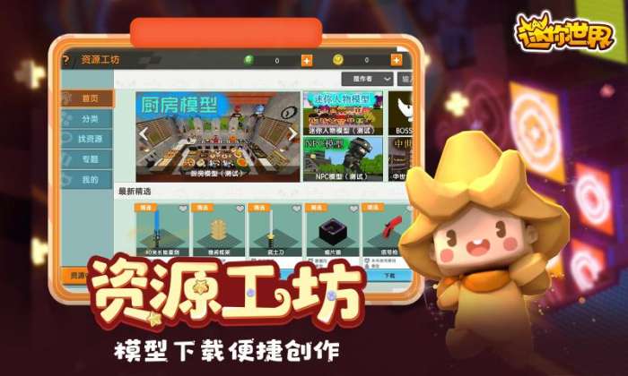 迷你世界雨林版本下载图3