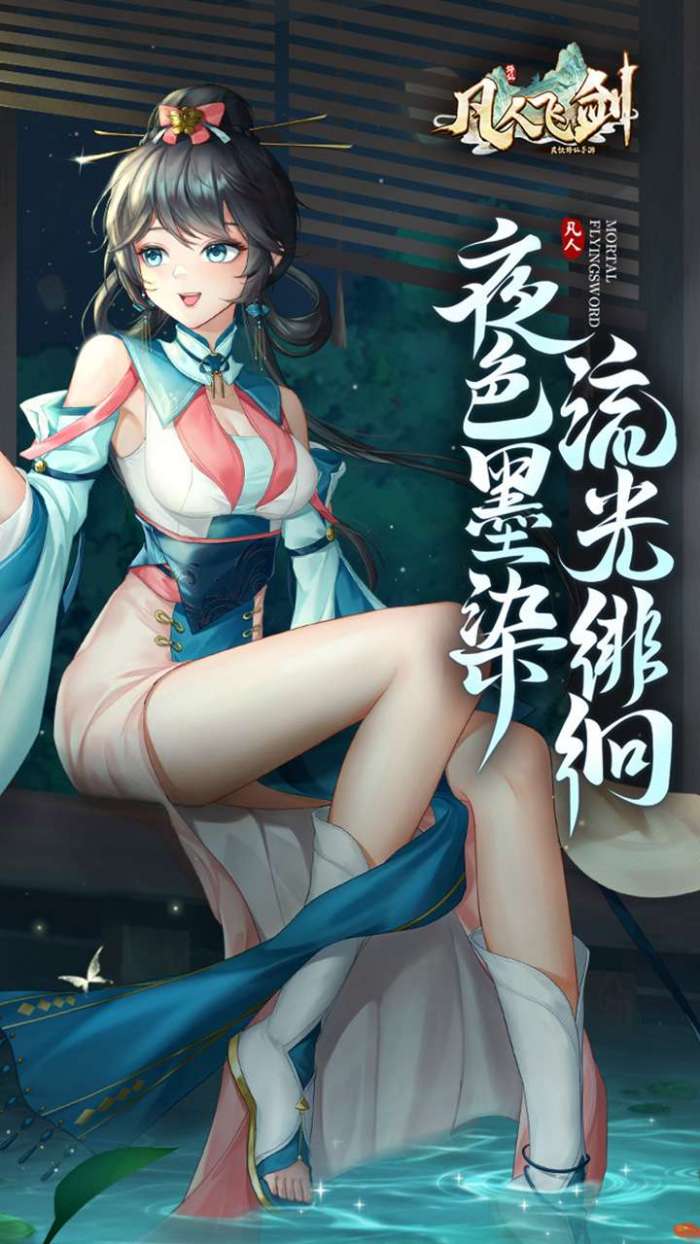 凡人飞剑（免费VIP服）图2