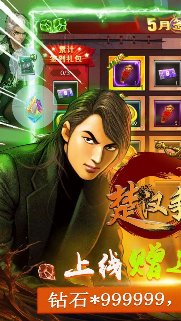 楚汉争霸OL手游（上线领万充）图1