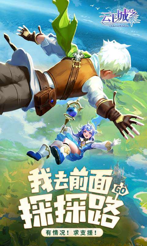 云上城之歌(全新版本)图1