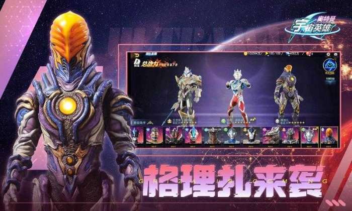奥特曼宇宙英雄1.2.7图4