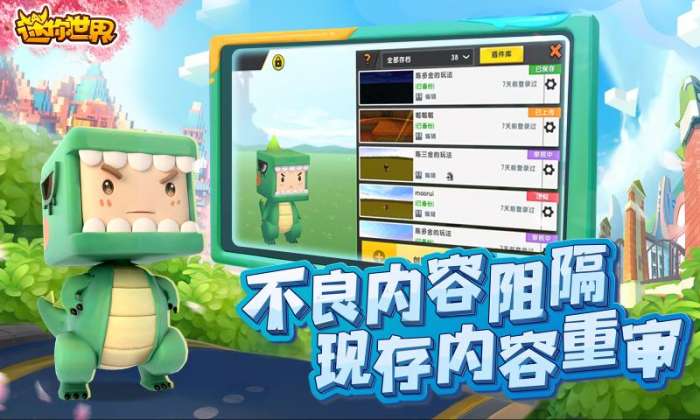 迷你世界4图2