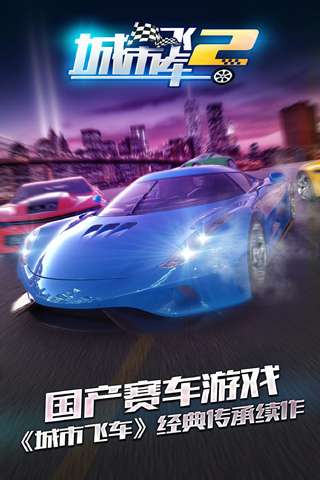 城市飞车2九游版图5