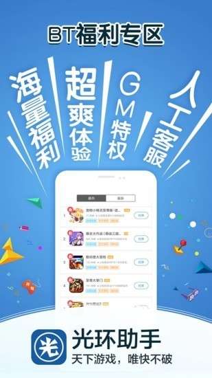 光环助手正版图1