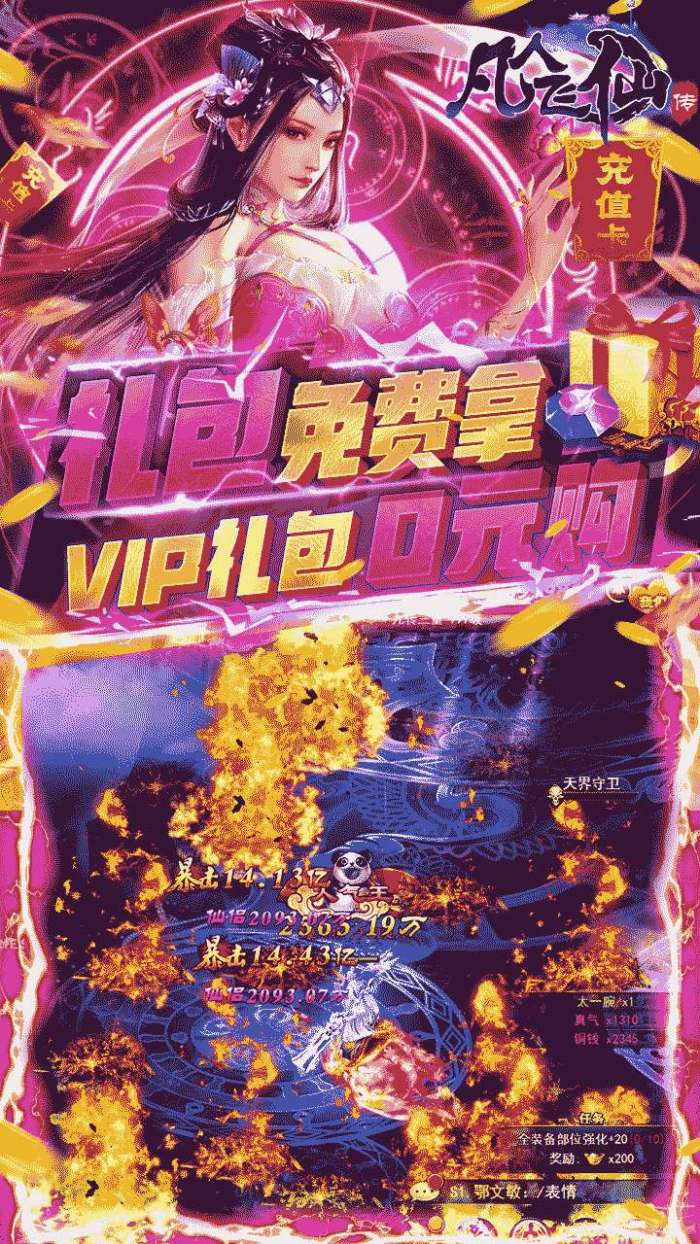 凡人飞仙传（BT一元商城版）图5