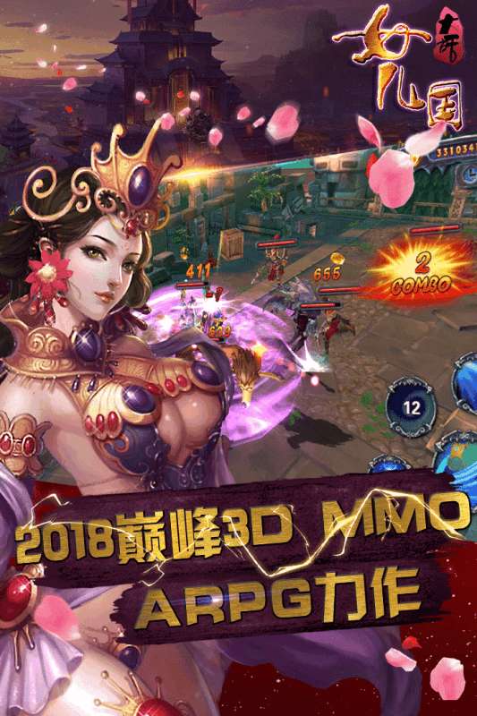 大话女儿国安卓版图4