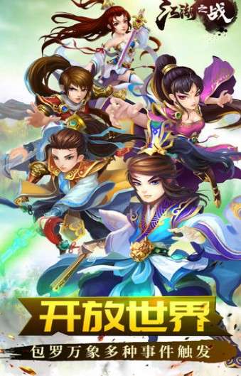 江湖之战图1