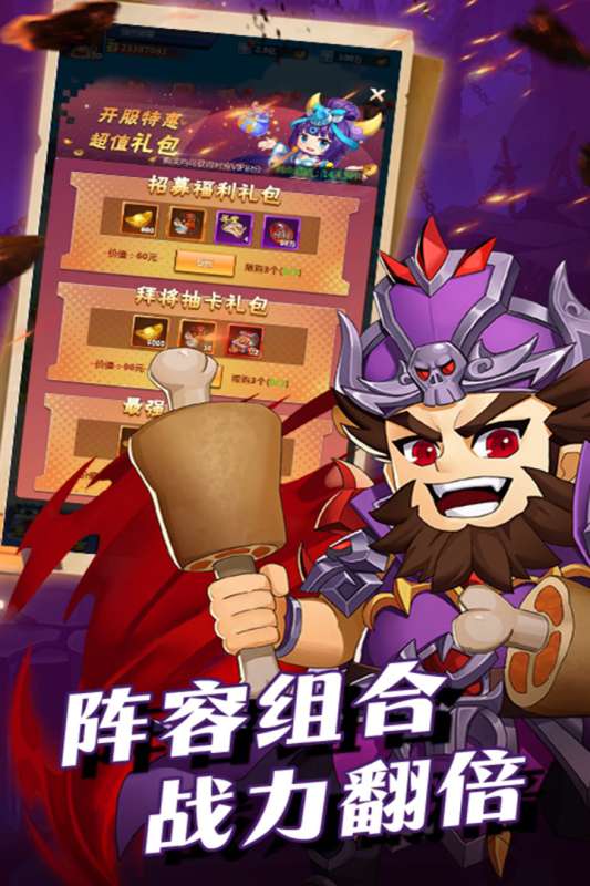群英传奇梦想三国官方正版图3