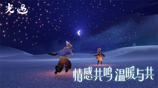 光遇表演季图4