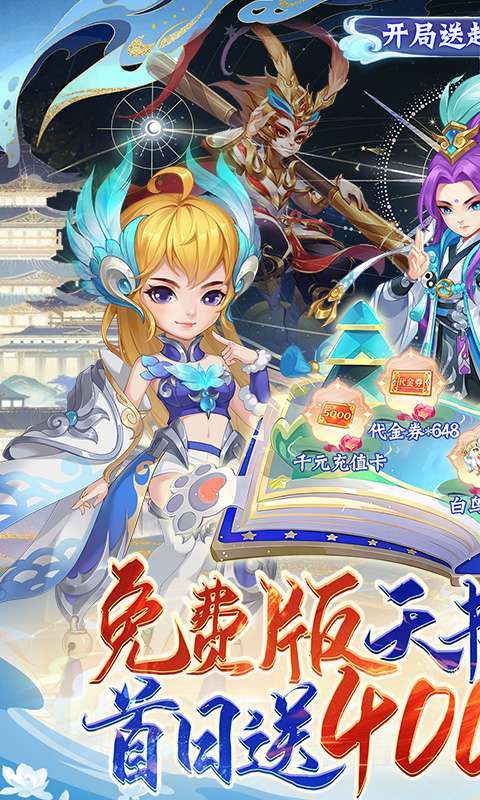 天书奇谈（0.1折超兽免费版）图1
