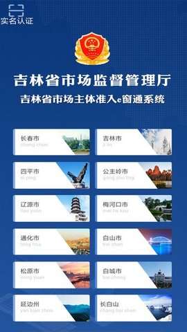 吉林e窗通图3