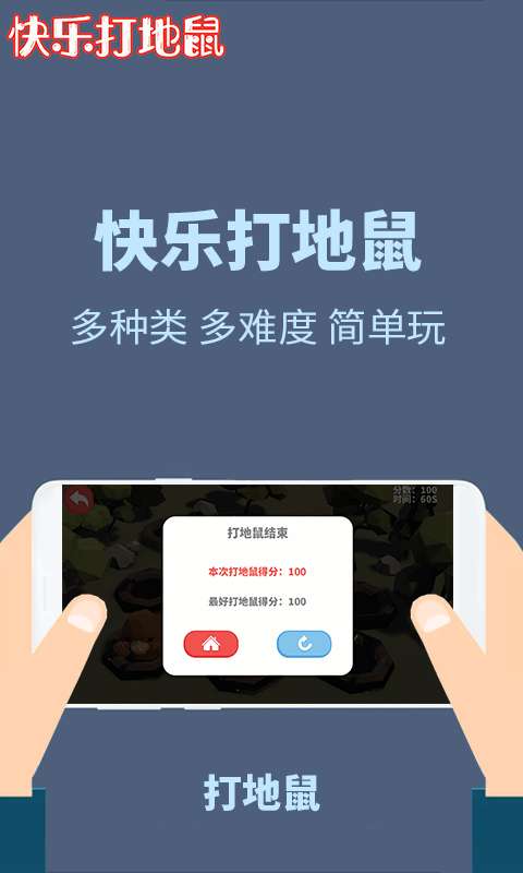 快乐打地鼠图3