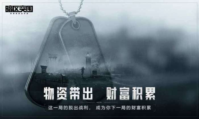 暗区突围黑门版本图3