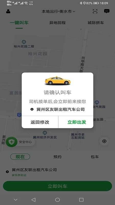本地出行图2