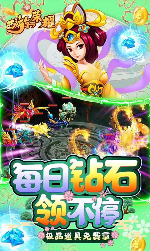 西游荣耀-送GM刷充图3