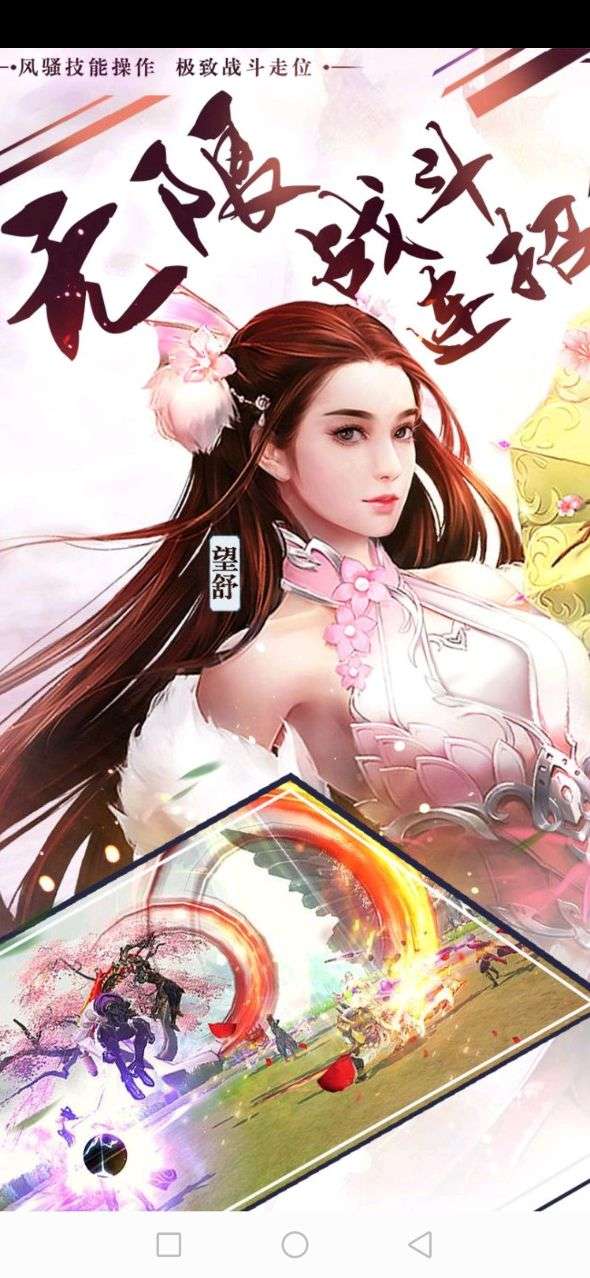 仙武情缘手游图3