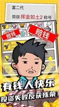 花光首富十个亿图2