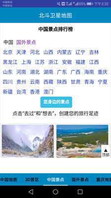 天地图山东app图4