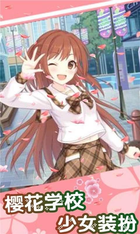樱花学校少女装扮图1