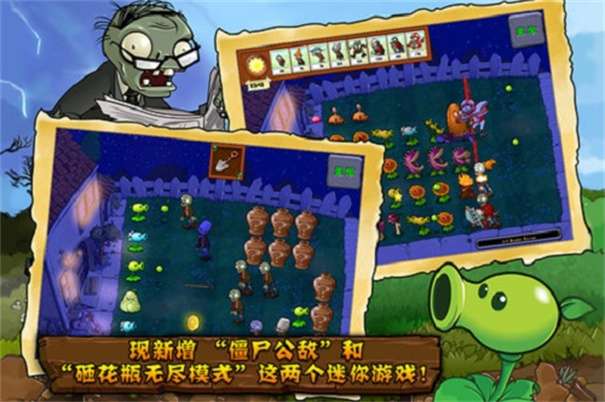 植物大战僵尸三国杀图1